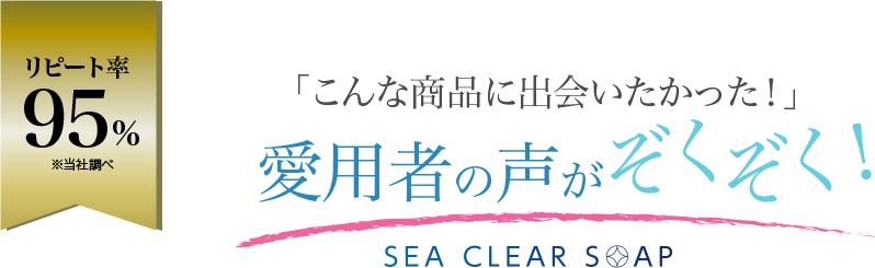 「こんな商品に出会いたかった！」愛用者の声がぞくぞく！